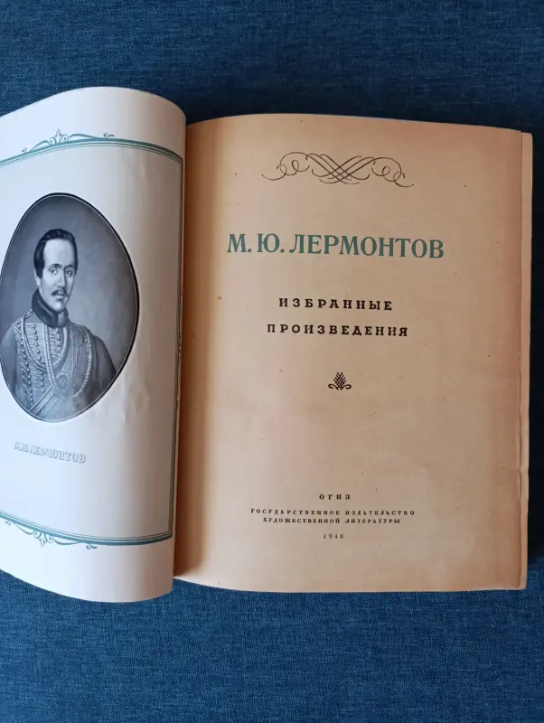 Книги, журналы - Книга. М. Ю. Лермонтов. Избранные произведения. - Вся Беларусь - Фото 2 Книга. М. Ю. Лермонтов. Избранные произведения. - Вся Беларусь - 235297 - Доска объявлений Kupika.by - Фото 2
