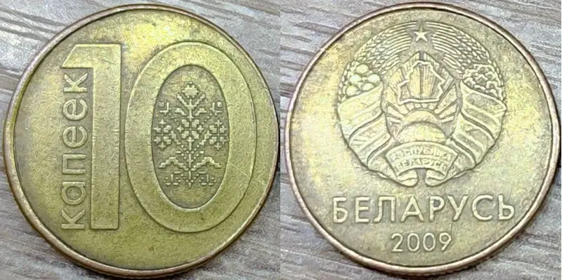 10 копеек 2009 РБ Съехавшие канты и расколы - Вся Беларусь - 236399 - Доска объявлений Kupika.by - Фото 7