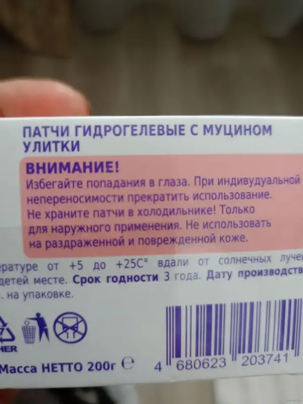 Патчи для глаз - Вся Беларусь - 237526 - Доска объявлений Kupika.by - Фото 3