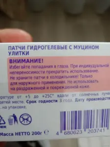 Патчи для глаз