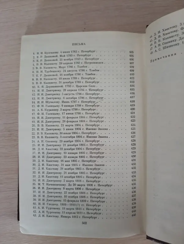 Книга. Г. Р. Державин. Сочинения. - Вся Беларусь - 236449 - Доска объявлений Kupika.by - Фото 8