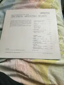 Братство Людей пластинка