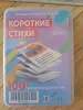 Детские игрушки - Карточки ламинированные, Короткие стихи (2-7лет), новые - Вся Беларусь Карточки ламинированные, Короткие стихи (2-7лет), новые - Вся Беларусь - 237587 - Доска объявлений Kupika.by