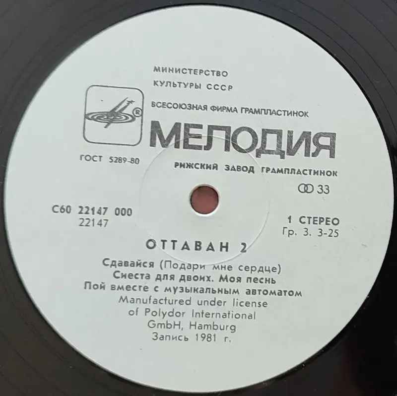 Грампластинка 'Ottawan 2 - Оттаван 2' (1985) - Вся Беларусь - 237827 - Доска объявлений Kupika.by - Фото 5