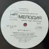 Грампластинка 'Ottawan 2 - Оттаван 2' (1985) - Вся Беларусь - 237827 - Доска объявлений Kupika.by - Фото 5