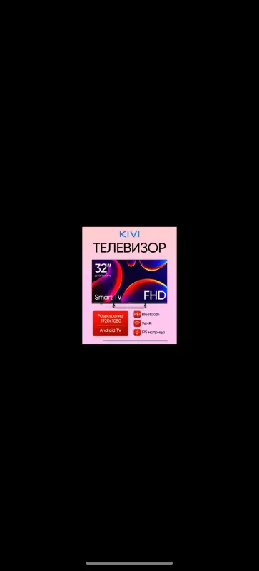 Телевизор Kivi 32" FHD