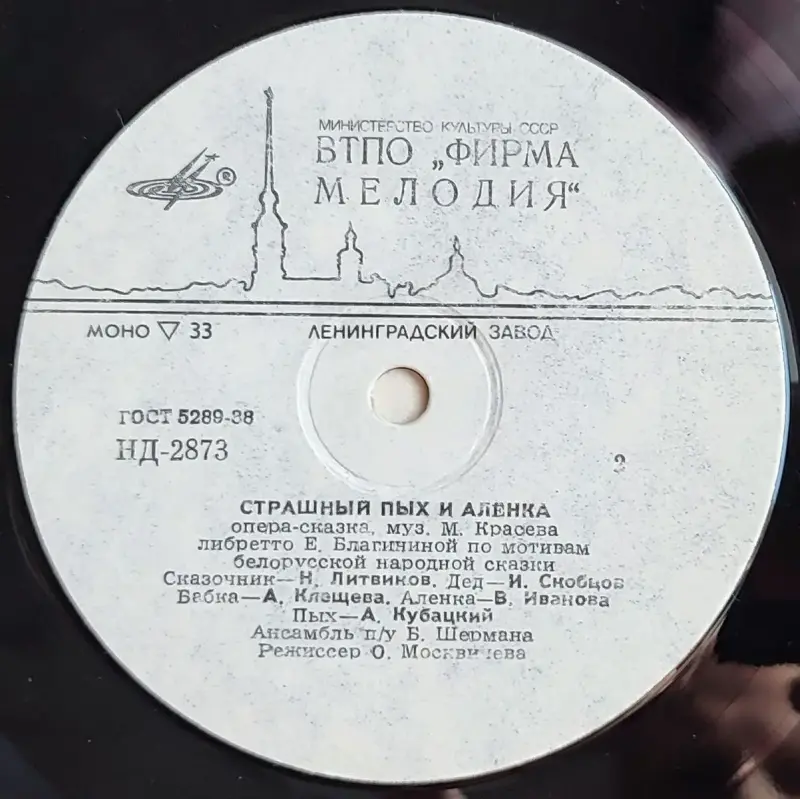 Грампластинка 'Всеволод Гаршин - Лягушка-путешественница. Страшный Пых и Алёнка' (1990) - Вся Беларусь - 237839 - Доска объявлений Kupika.by - Фото 6