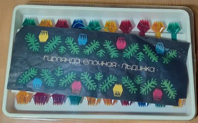 Ёлочная гирлянда 'Льдинка' СССР