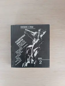 Книга. Реабилитирован посмертно.