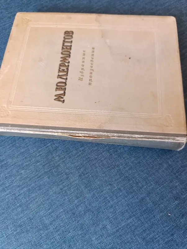 Книги, журналы - Книга. М. Ю. Лермонтов. Избранные произведения. - Вся Беларусь - Фото 7 Книга. М. Ю. Лермонтов. Избранные произведения. - Вся Беларусь - 235297 - Доска объявлений Kupika.by - Фото 7