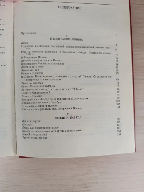 Книга. О Ленине. - Вся Беларусь - 235978 - Доска объявлений Kupika.by - Фото 7