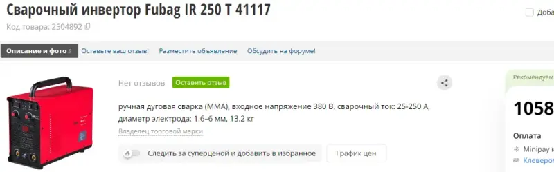 Дешево. Инвертор сварочный Fubag IR 250 T