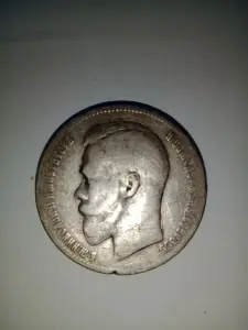 Царский рубль, 1898