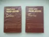 Настольный Польско-Русский словарь - Вся Беларусь - 238883 - Доска объявлений Kupika.by