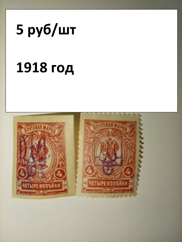 Марки ранняя УКРАИНА 1918-1923 года - Вся Беларусь - 239210 - Доска объявлений Kupika.by - Фото 4