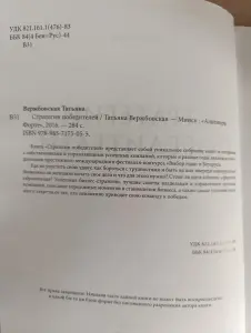 Книга. Татьяна Вержбовская. Стратегии победителей.