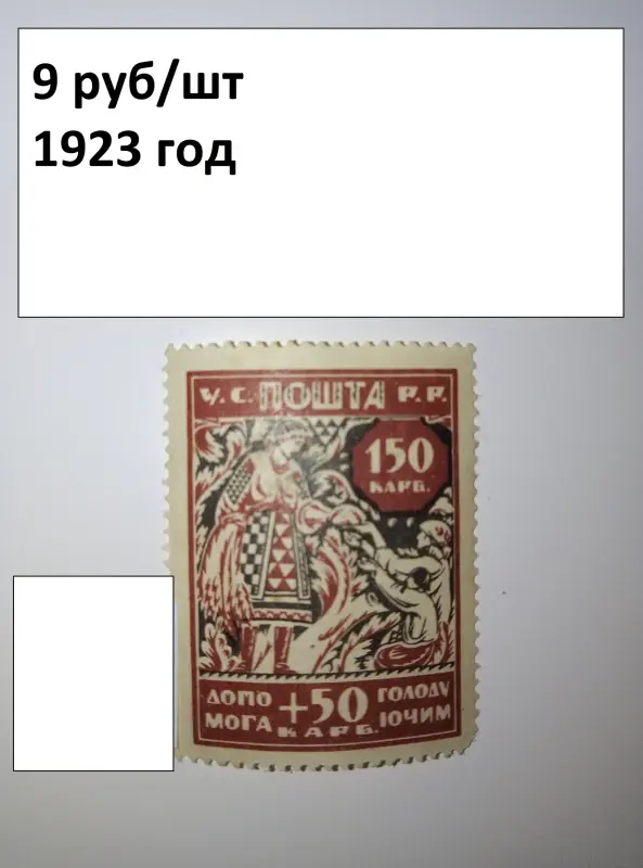 Марки ранняя УКРАИНА 1918-1923 года - Вся Беларусь - 239210 - Доска объявлений Kupika.by - Фото 13