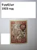 Марки ранняя УКРАИНА 1918-1923 года - Вся Беларусь - 239210 - Доска объявлений Kupika.by - Фото 13