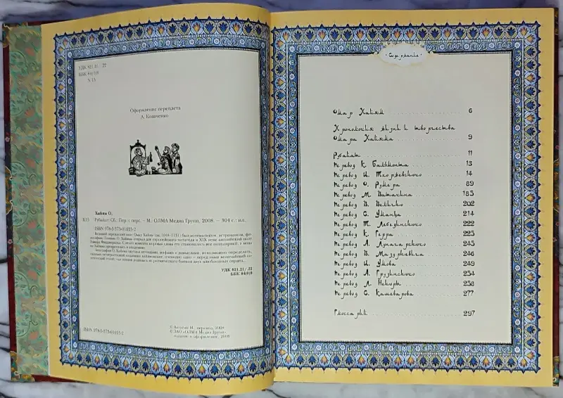 Омар Хайям - Рубайат - Вся Беларусь - 240289 - Доска объявлений Kupika.by - Фото 5