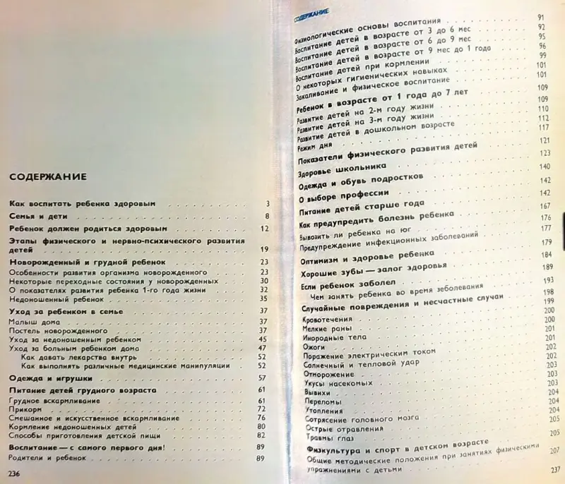 Митрофан Студеникин - Книга о здоровье детей - Вся Беларусь - 240581 - Доска объявлений Kupika.by - Фото 8