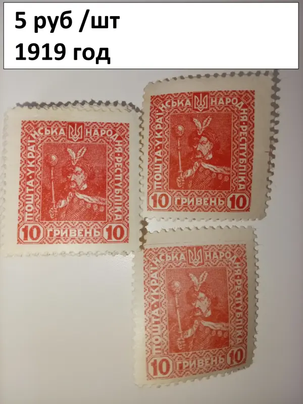 Марки ранняя УКРАИНА 1918-1923 года - Вся Беларусь - 239210 - Доска объявлений Kupika.by - Фото 12