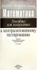 Алексей Азаров, Владимир Булатов, Александр Жук - Математика. Пособие для подготовки к ЦТ - Вся Беларусь - 240821 - Доска объявлений Kupika.by - Фото 3