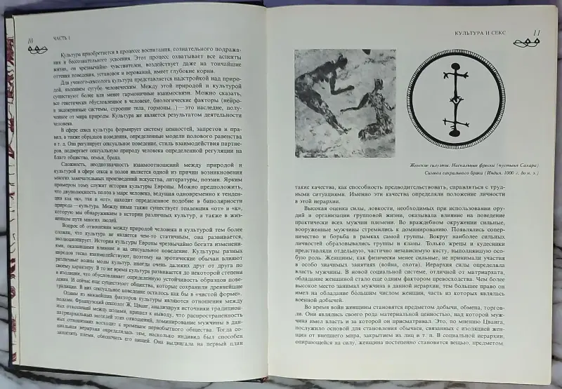 Лев-Старович Збигнев - Секс в культурах мира - Вся Беларусь - 239578 - Доска объявлений Kupika.by - Фото 5