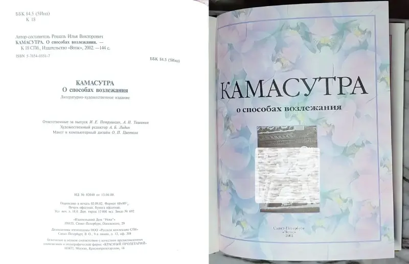 Камасутра - О способах возлежания - Вся Беларусь - 239642 - Доска объявлений Kupika.by - Фото 4