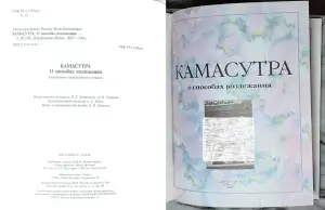 Камасутра - О способах возлежания