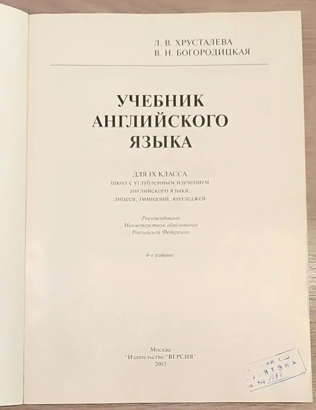 Учебник английского языка для 9 класса углубленного изучения - Вся Беларусь - 240556 - Доска объявлений Kupika.by - Фото 3