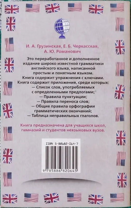 Ирина Грузинская, Елена Черкасская, Александра Романович - Просто о главном. Грамматика английского языка - Вся Беларусь - 240678 - Доска объявлений Kupika.by - Фото 2