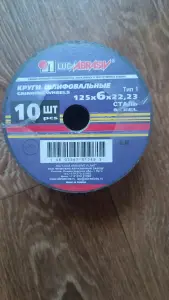 Диски отрезные