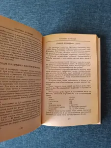 Книга. Секреты домашнего консервирования для вас и ваших друзей.
