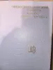 Энциклопедический словарь юного литературоведа. - Вся Беларусь - 240887 - Доска объявлений Kupika.by