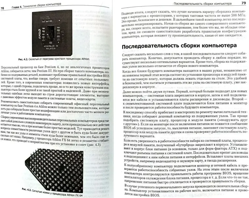 Валентин Соломенчук - Как собрать недорогой компьютер - Вся Беларусь - 240742 - Доска объявлений Kupika.by - Фото 8