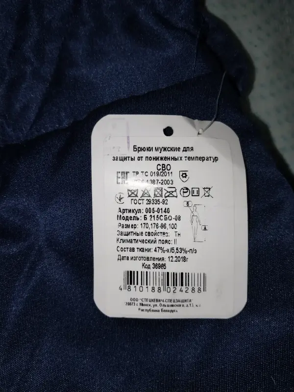 Брюки мужские для защиты от пониженных температур - Вся Беларусь - 239306 - Доска объявлений Kupika.by - Фото 2
