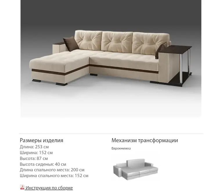 Угловой диван