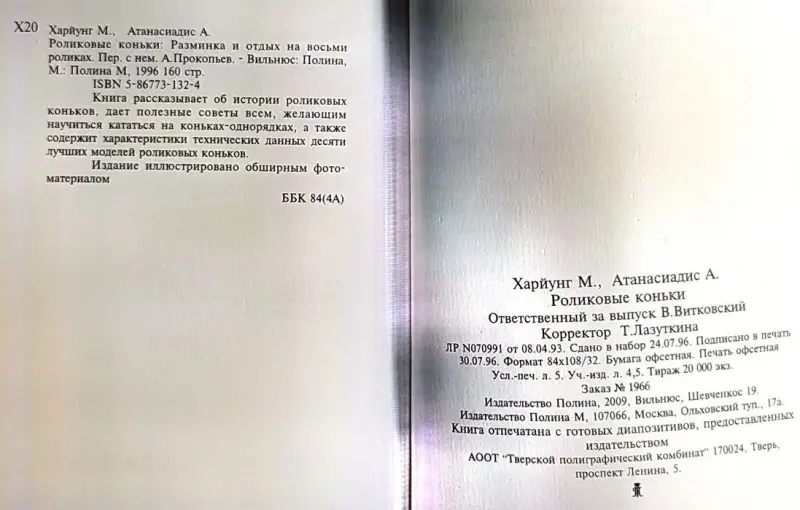 Мартин Харйунг, Ата Атанасиадис - Роликовые коньки - Вся Беларусь - 240583 - Доска объявлений Kupika.by - Фото 9