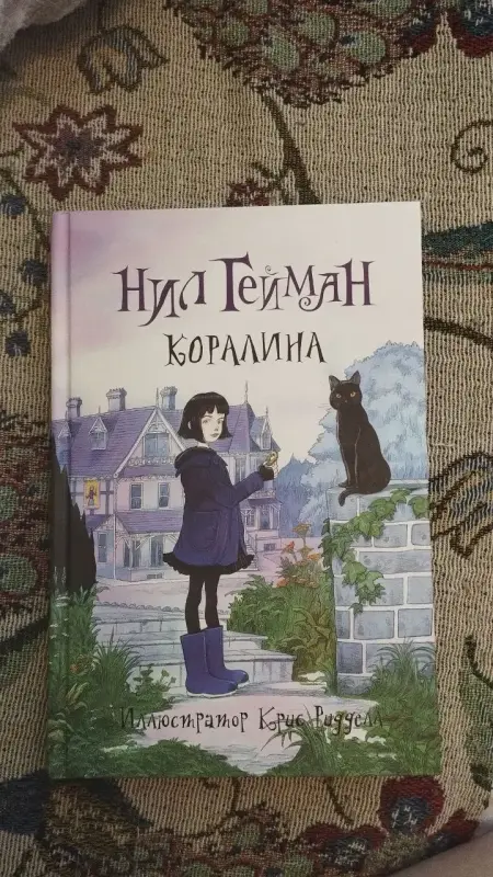 Книги, журналы - Коралина, Нил Гейман - Вся Беларусь Коралина, Нил Гейман - Вся Беларусь - 238832 - Доска объявлений Kupika.by