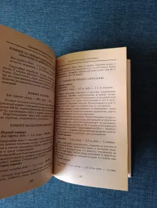 Книга. Секреты домашнего консервирования для вас и ваших друзей.