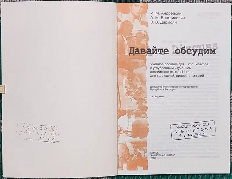 Инна Андреасян, Алевтина Венгринович, Ванда Дармоян - Let's discuss - Вся Беларусь - 240682 - Доска объявлений Kupika.by - Фото 4