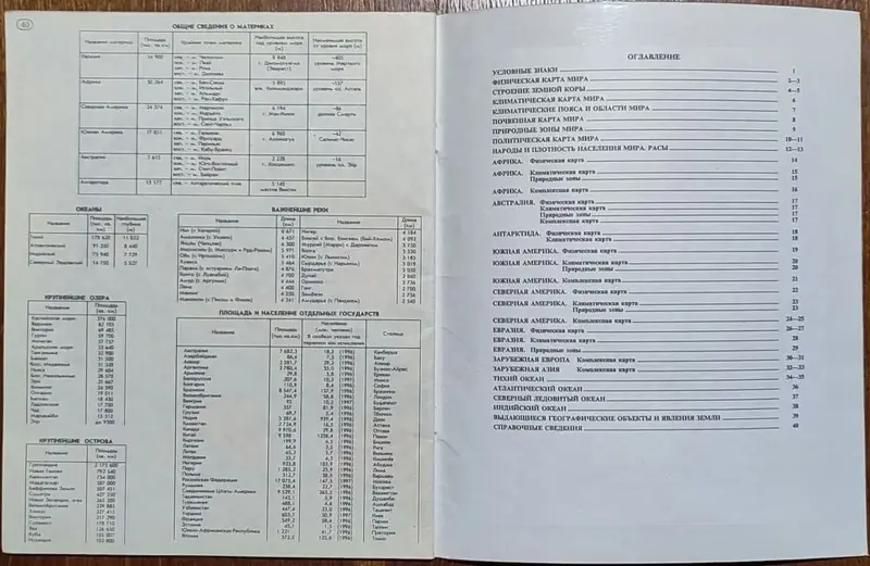 Атлас. География материков и океанов 7 класс - Вся Беларусь - 240758 - Доска объявлений Kupika.by - Фото 4