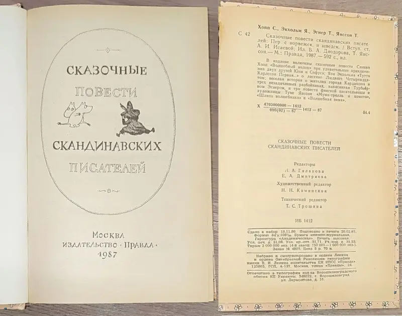 Книги для детей - Сказочные повести скандинавских писателей - Вся Беларусь - Фото 4 Сказочные повести скандинавских писателей - Вся Беларусь - 241197 - Доска объявлений Kupika.by - Фото 4