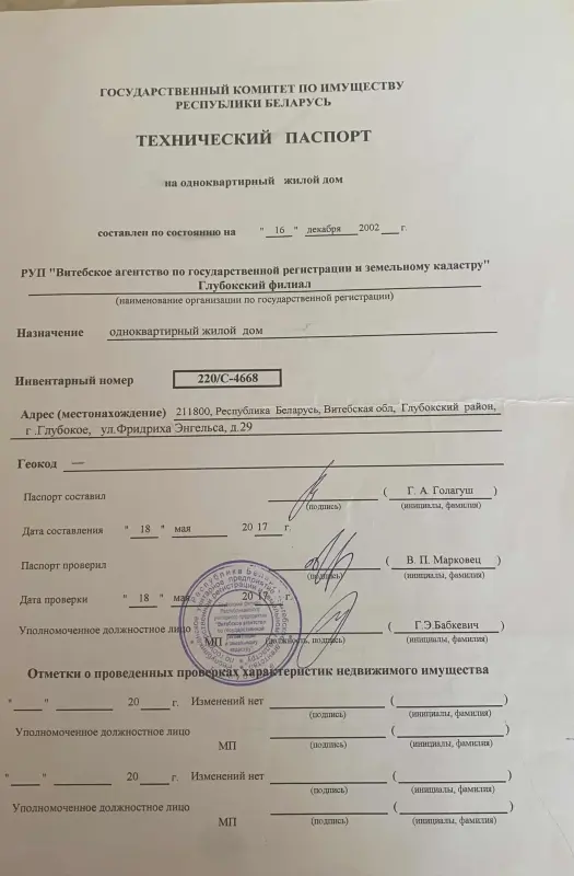 Продам дом с участком в центре города Глубокое - Вся Беларусь - 241627 - Доска объявлений Kupika.by - Фото 3