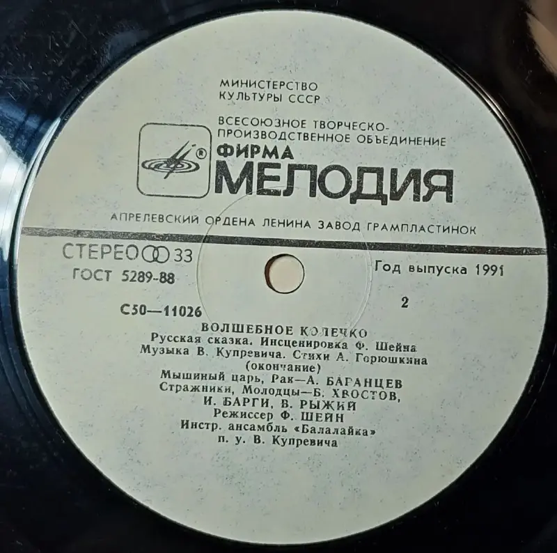 Грампластинка 'Русская народная сказка - Волшебное колечко' (1991) - Вся Беларусь - 240449 - Доска объявлений Kupika.by - Фото 6