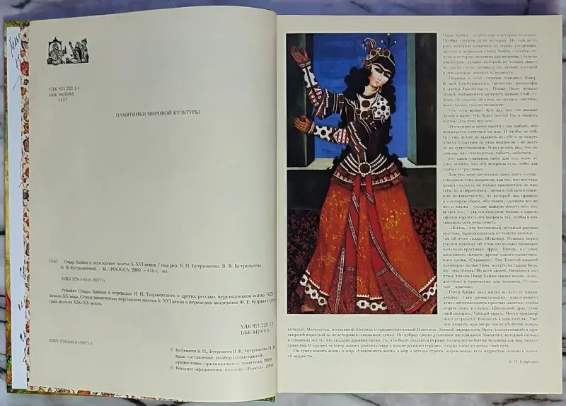 Омар Хайям и персидские поэты X-XVI веков - Вся Беларусь - 240290 - Доска объявлений Kupika.by - Фото 5