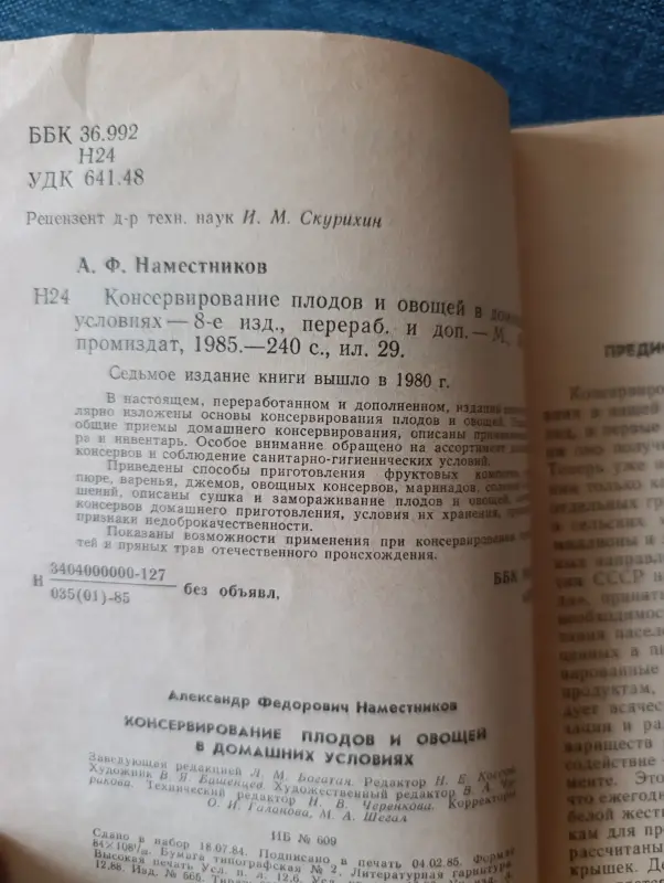 Книги, журналы - Книга. Консервирование плодов и овощей в домашних условиях - Вся Беларусь - Фото 3 Книга. Консервирование плодов и овощей в домашних условиях - Вся Беларусь - 241531 - Доска объявлений Kupika.by - Фото 3