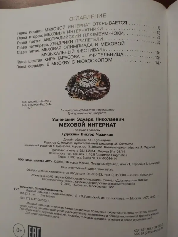 Э. Успенский. *Меховой интернат*. - Вся Беларусь - 240945 - Доска объявлений Kupika.by - Фото 3