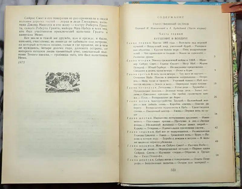 Жюль Верн - Таинственный остров - Вся Беларусь - 240228 - Доска объявлений Kupika.by - Фото 8