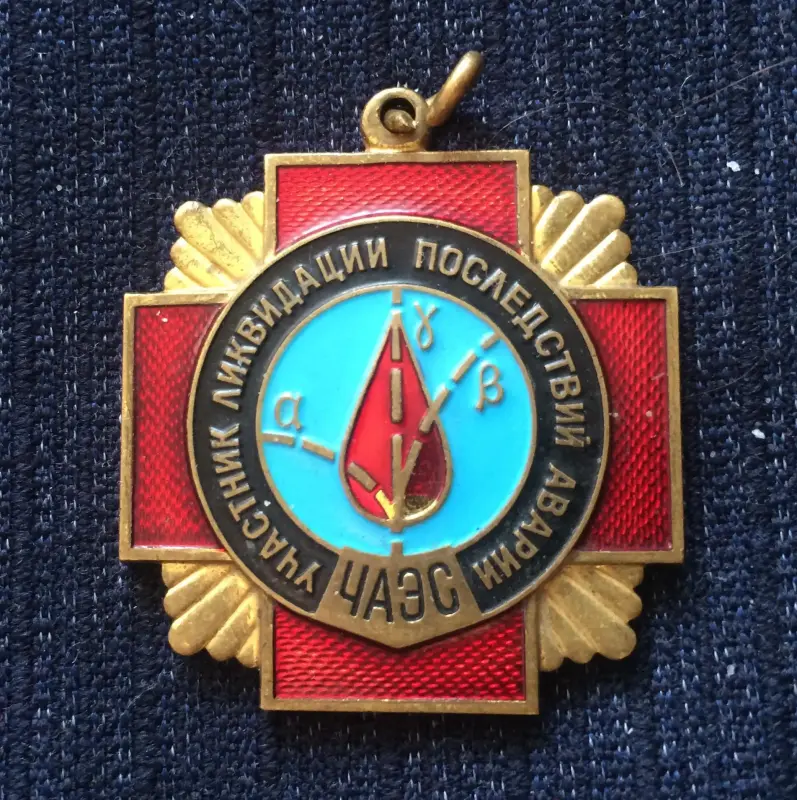 медальон от знака ликвидатора